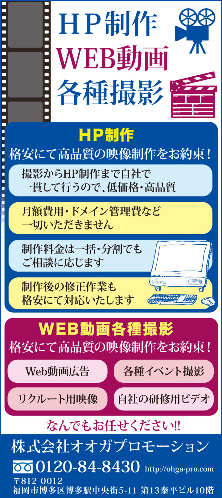 格安にて映像制作 ビデオ撮影 ホームページ制作が可能です 分割払いも可能となりました 各種撮影 映像制作なら オオガプロモーション