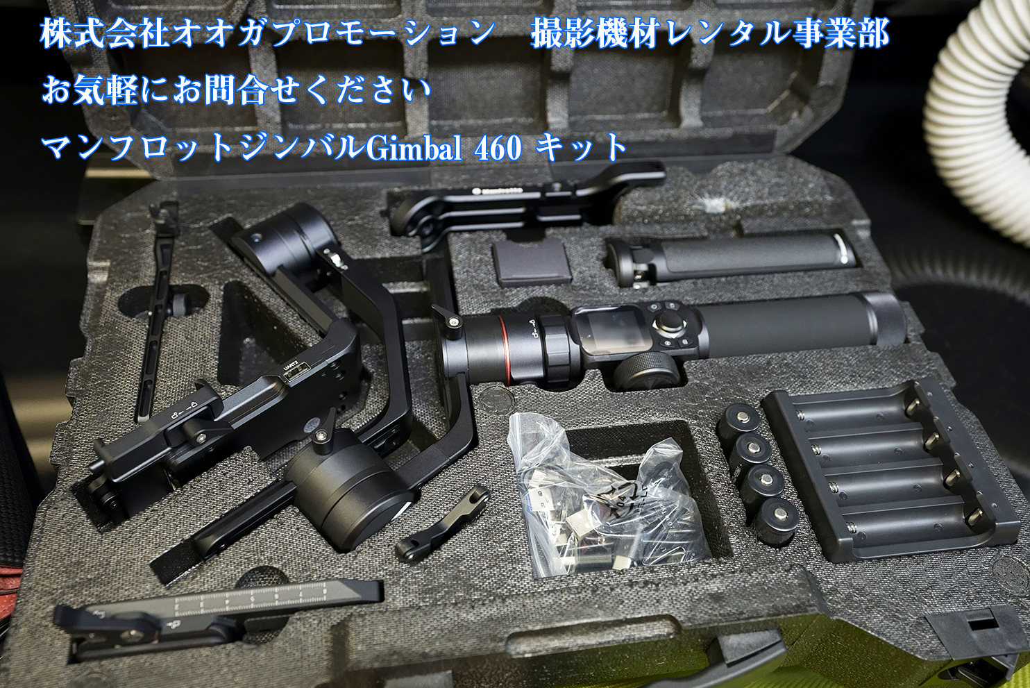 Gimbal 460 キット